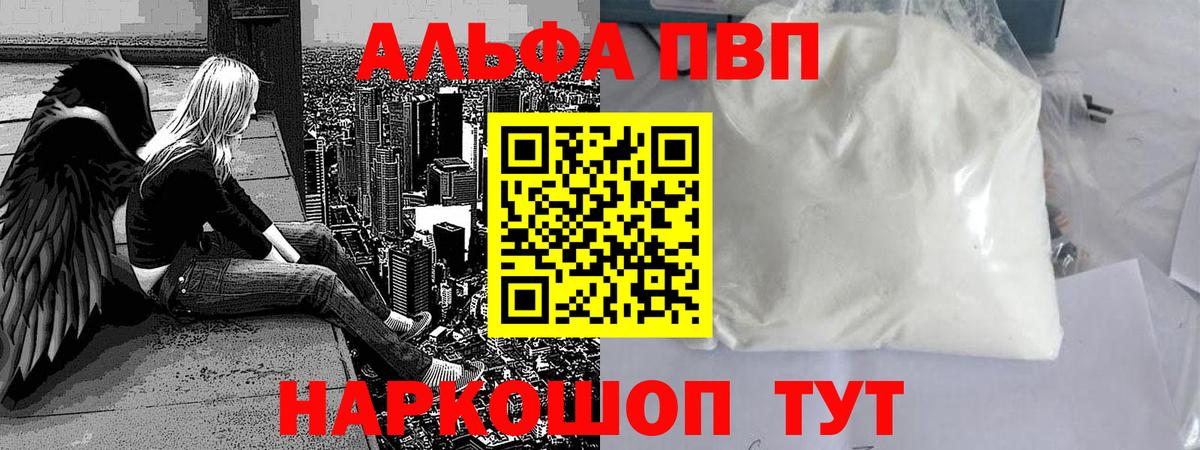 Ногинск  Alpha-PVP СК  Alfa_PVP СК КРИС  Альфа ПВП  Вход с VPN 