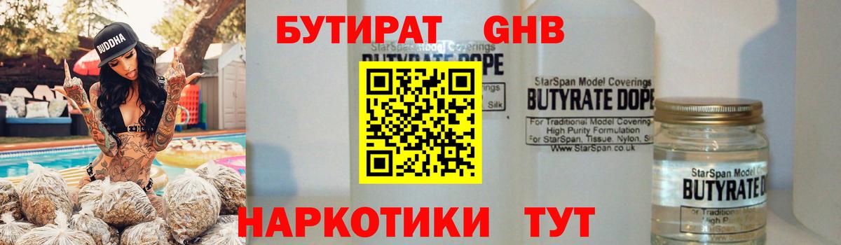 БУТИРАТ BDO  Вход с VPN  Ногинск 