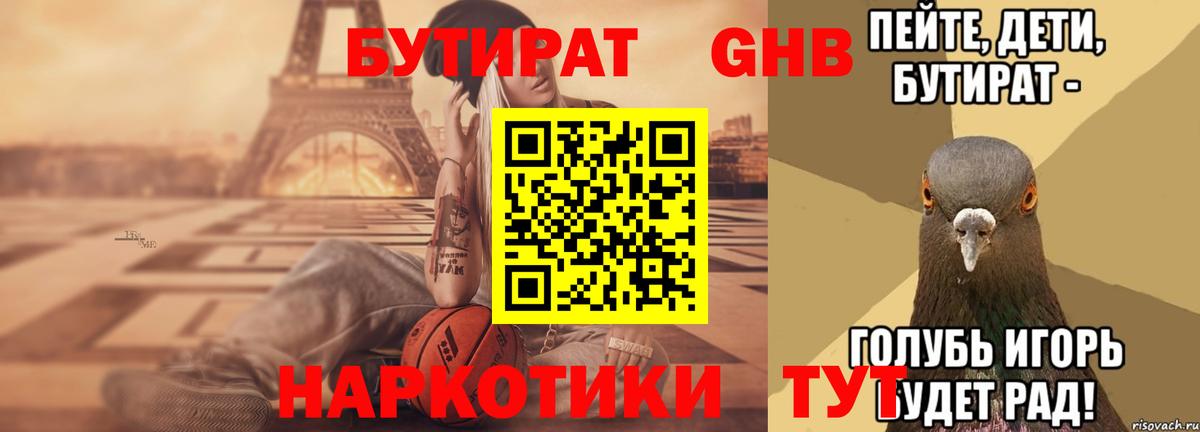 БУТИРАТ бутандиол Ногинск
