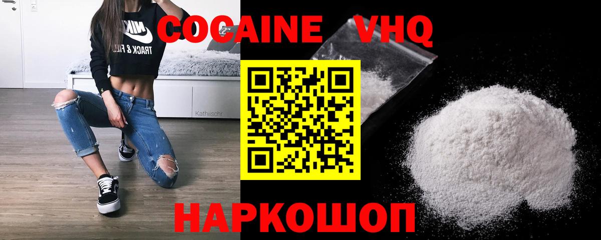 COCAIN VHQ Ногинск