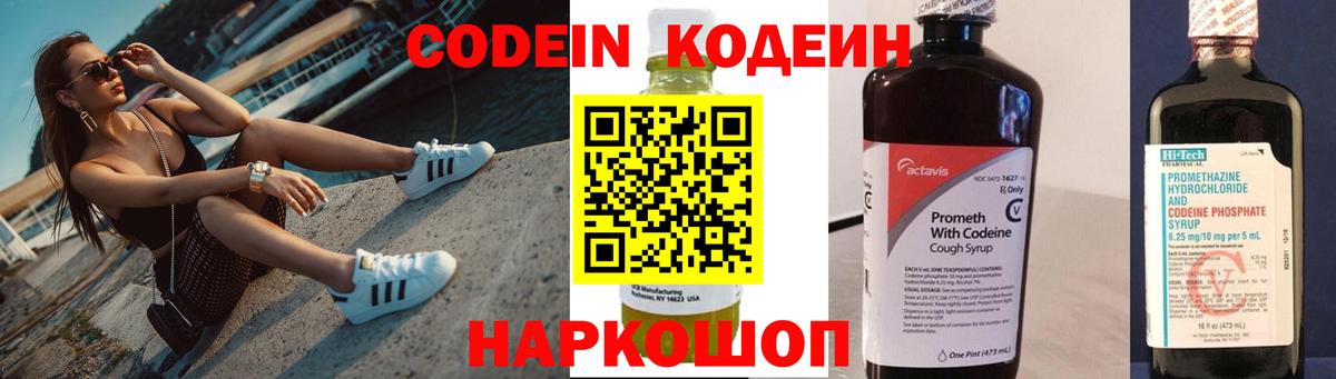Ногинск  где купить наркотик  Кодеиновый сироп Lean напиток Lean (лин)  Вход с VPN  Codein напиток Lean (лин) 