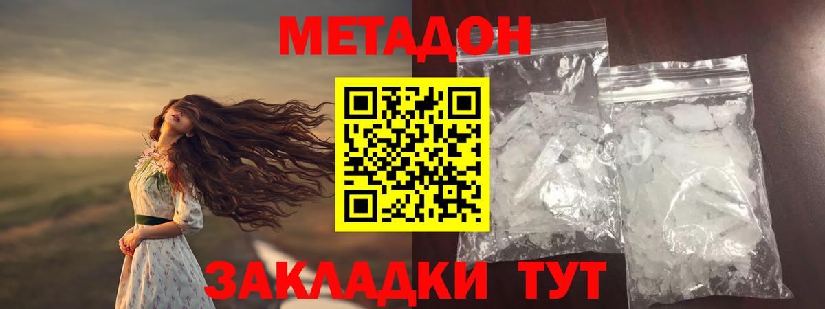 МЕТАДОН VHQ  Вход с VPN  Ногинск  МЕТАДОН methadone 